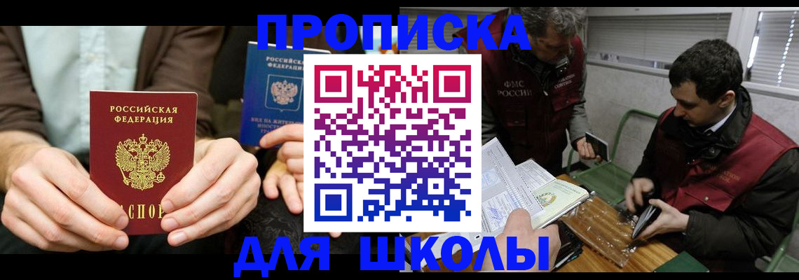 прописка 2025 в Ак-Довураке