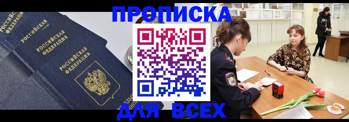 прописка поиск в Ак-Довураке