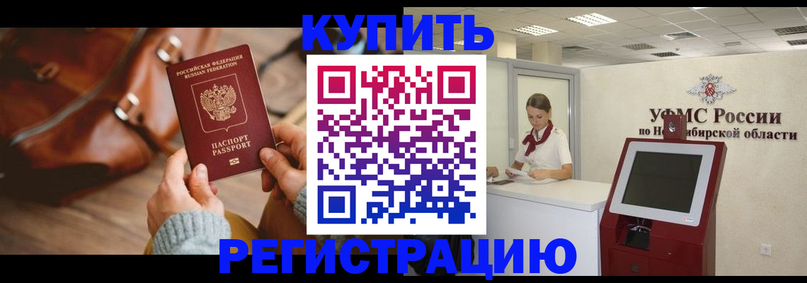 прописка иностранных граждан в Ак-Довураке
