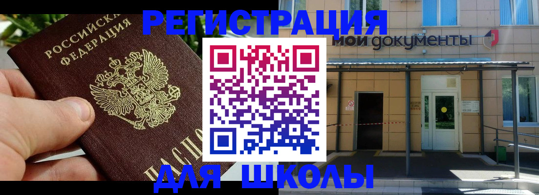 прописка в Ак-Довураке